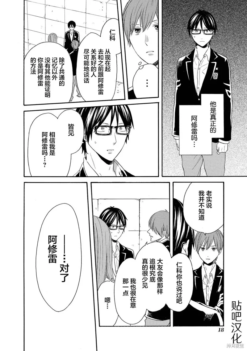 我们的奇迹,第86话,第10张