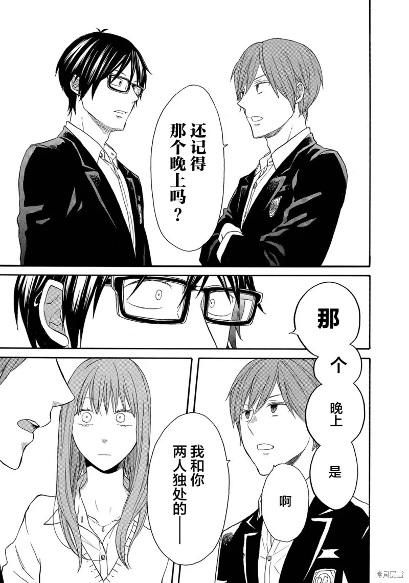 我们的奇迹,第86话,第11张