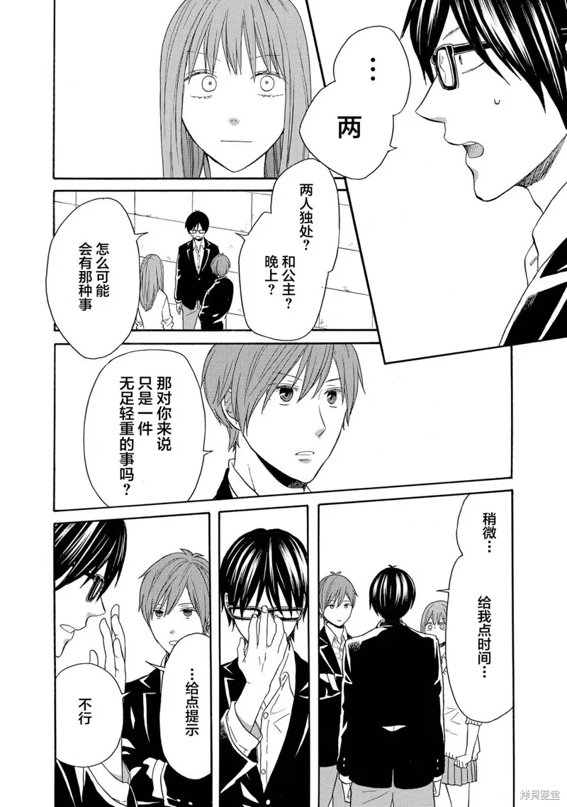 我们的奇迹,第86话,第12张