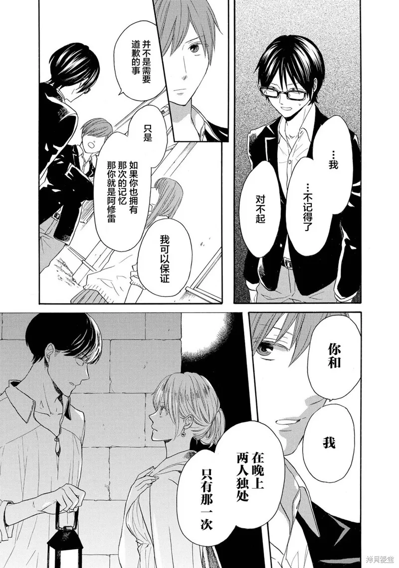 我们的奇迹,第86话,第13张