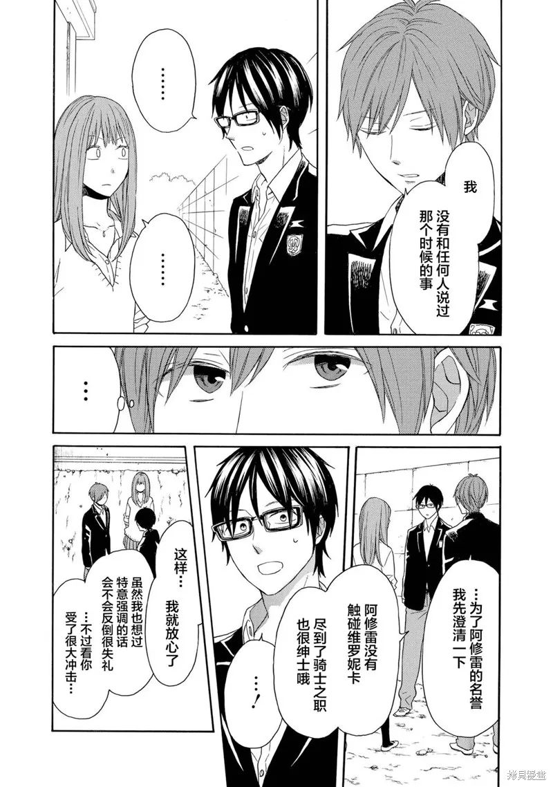 我们的奇迹,第86话,第14张