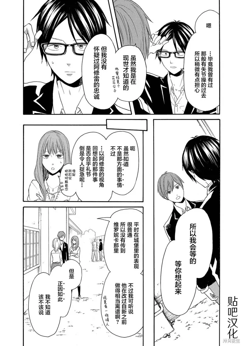 我们的奇迹,第86话,第15张