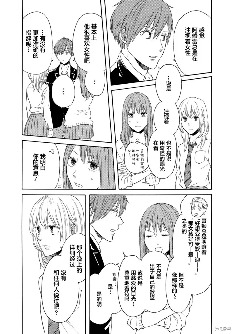 我们的奇迹,第86话,第16张