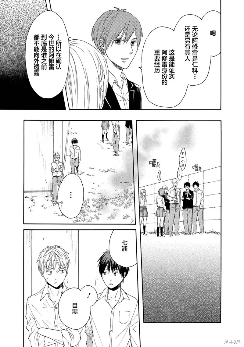 我们的奇迹,第86话,第17张