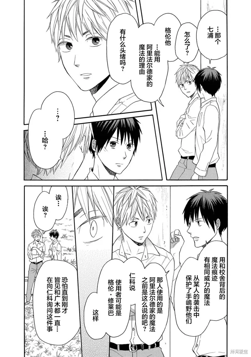 我们的奇迹,第86话,第18张