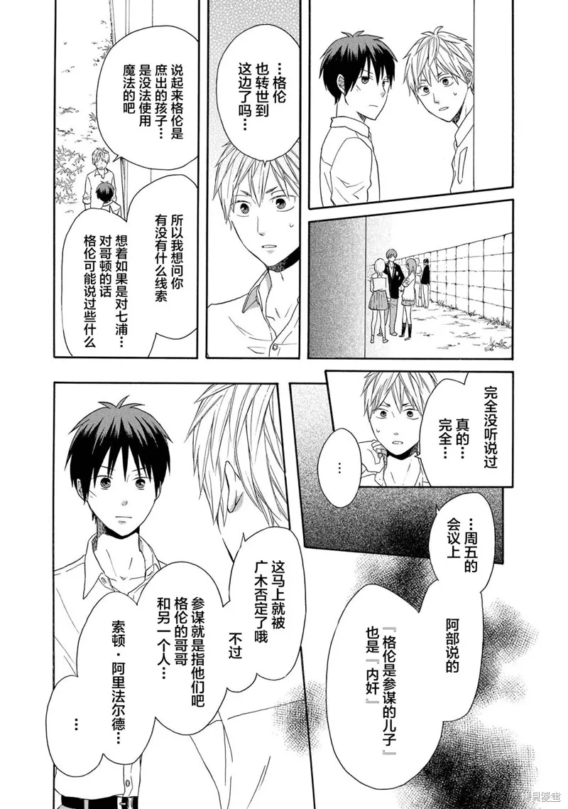 我们的奇迹,第86话,第19张