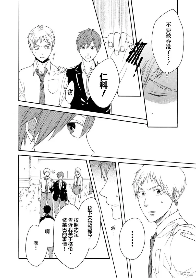 我们的奇迹,第86话,第2张