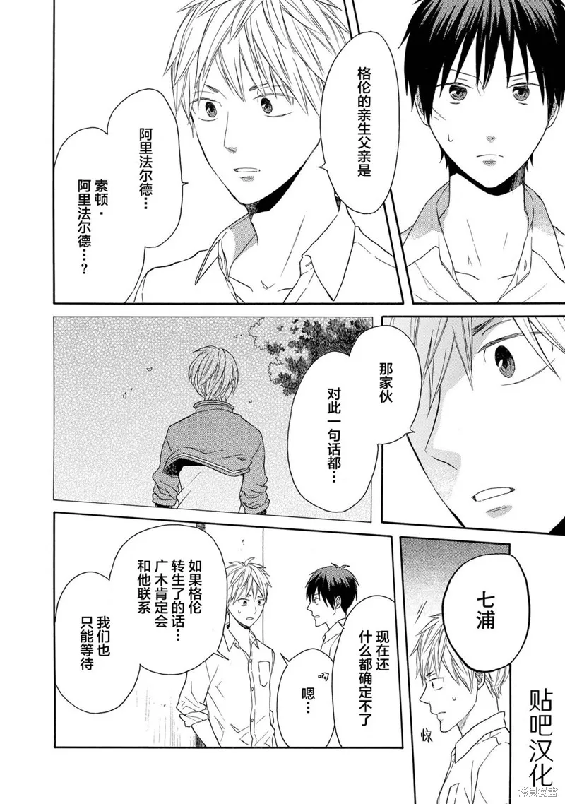 我们的奇迹,第86话,第20张