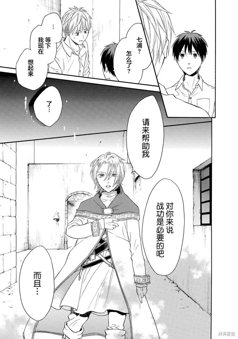 我们的奇迹,第86话,第21张