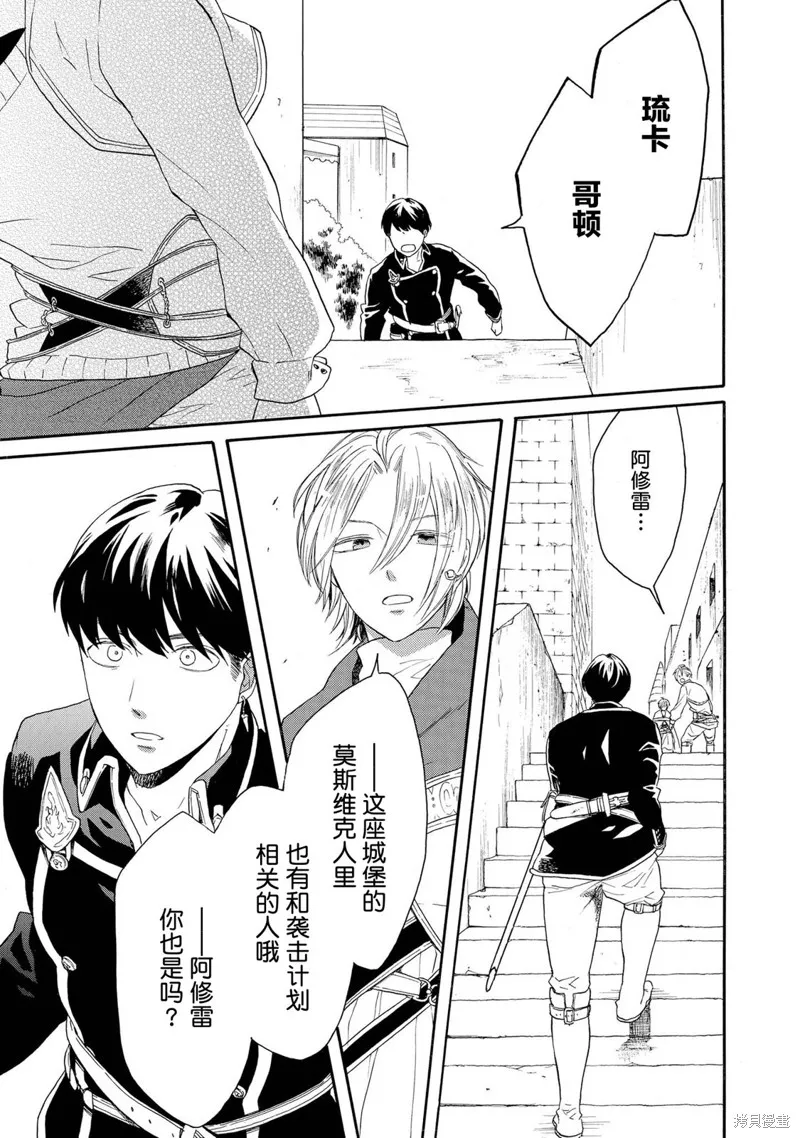 我们的奇迹,第86话,第23张