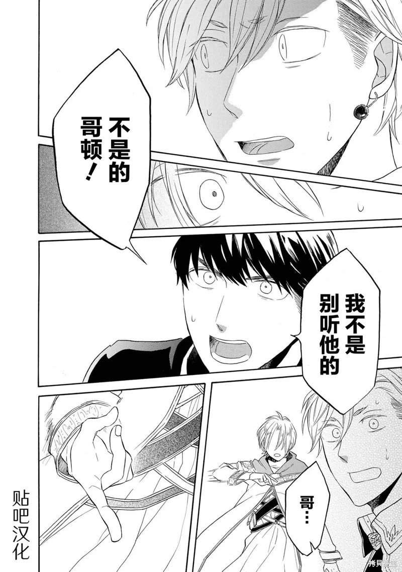 我们的奇迹,第86话,第24张
