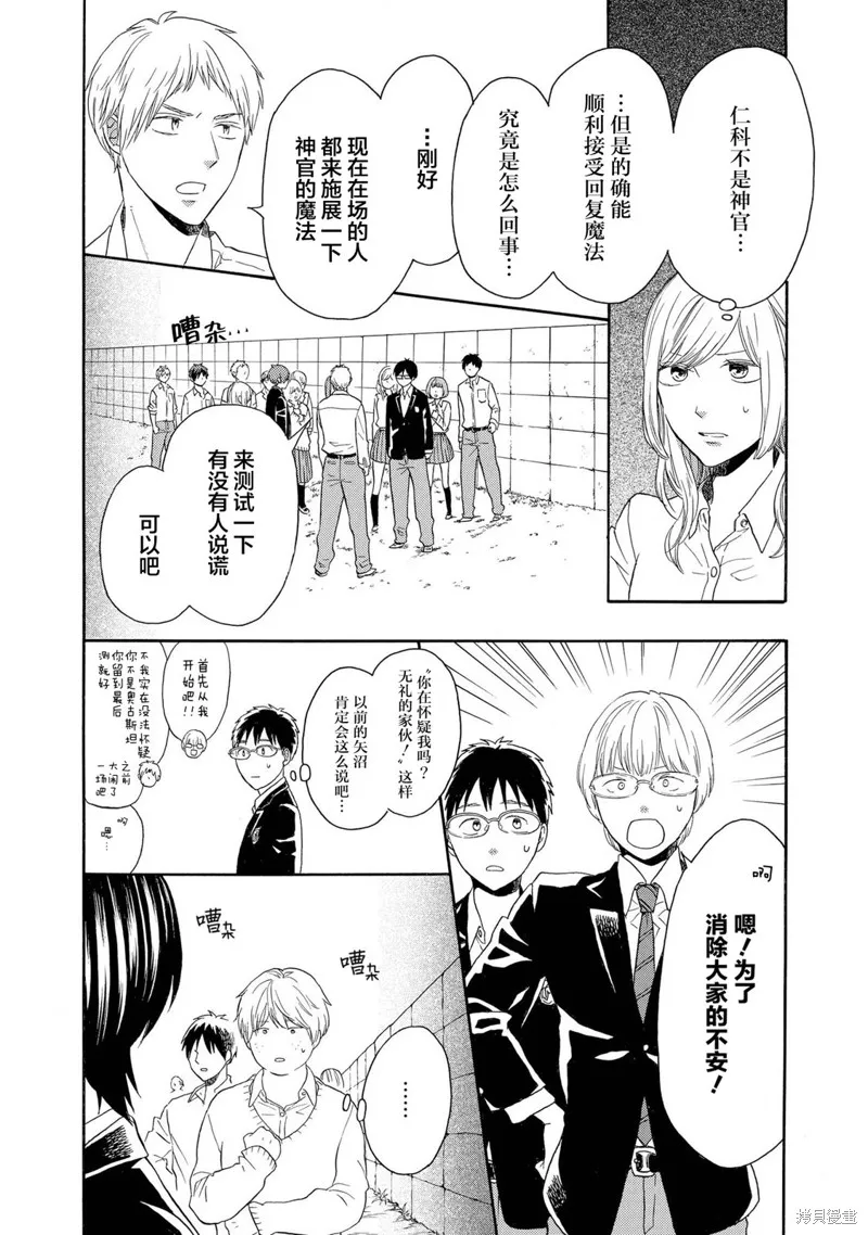我们的奇迹,第86话,第4张