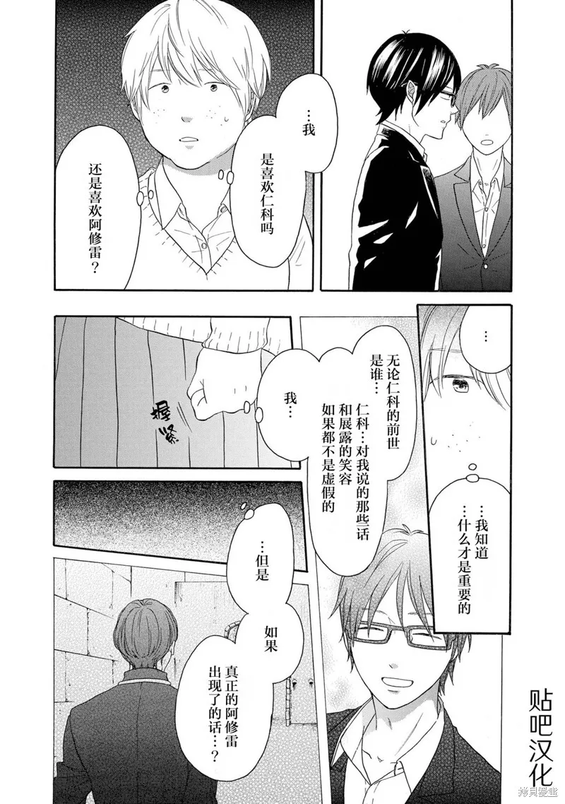 我们的奇迹,第86话,第5张