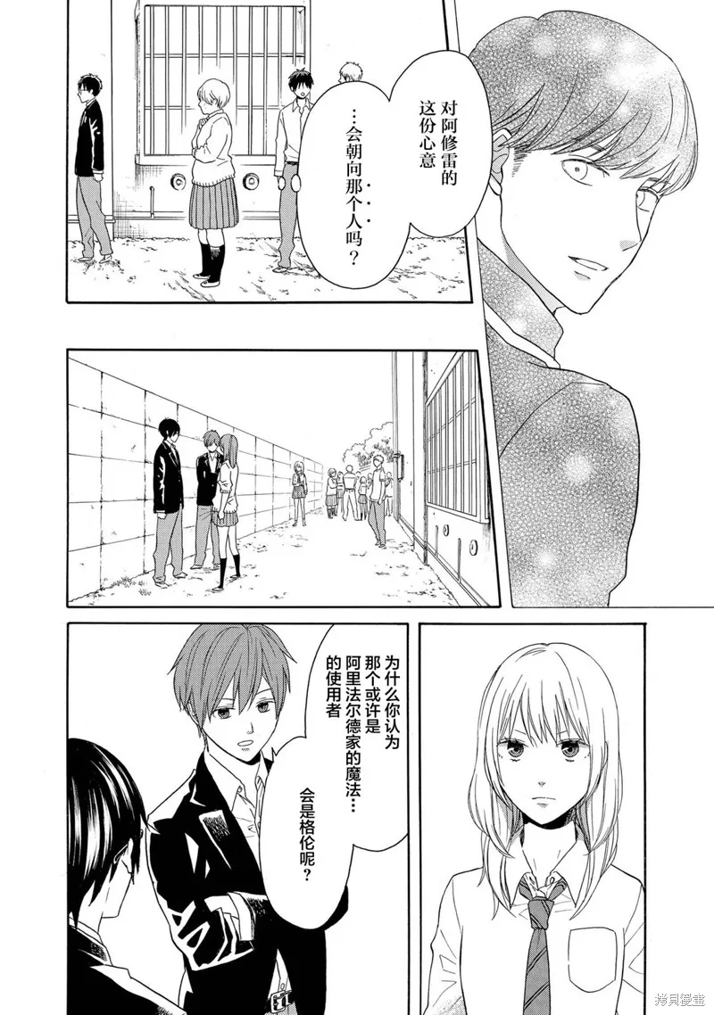 我们的奇迹,第86话,第6张