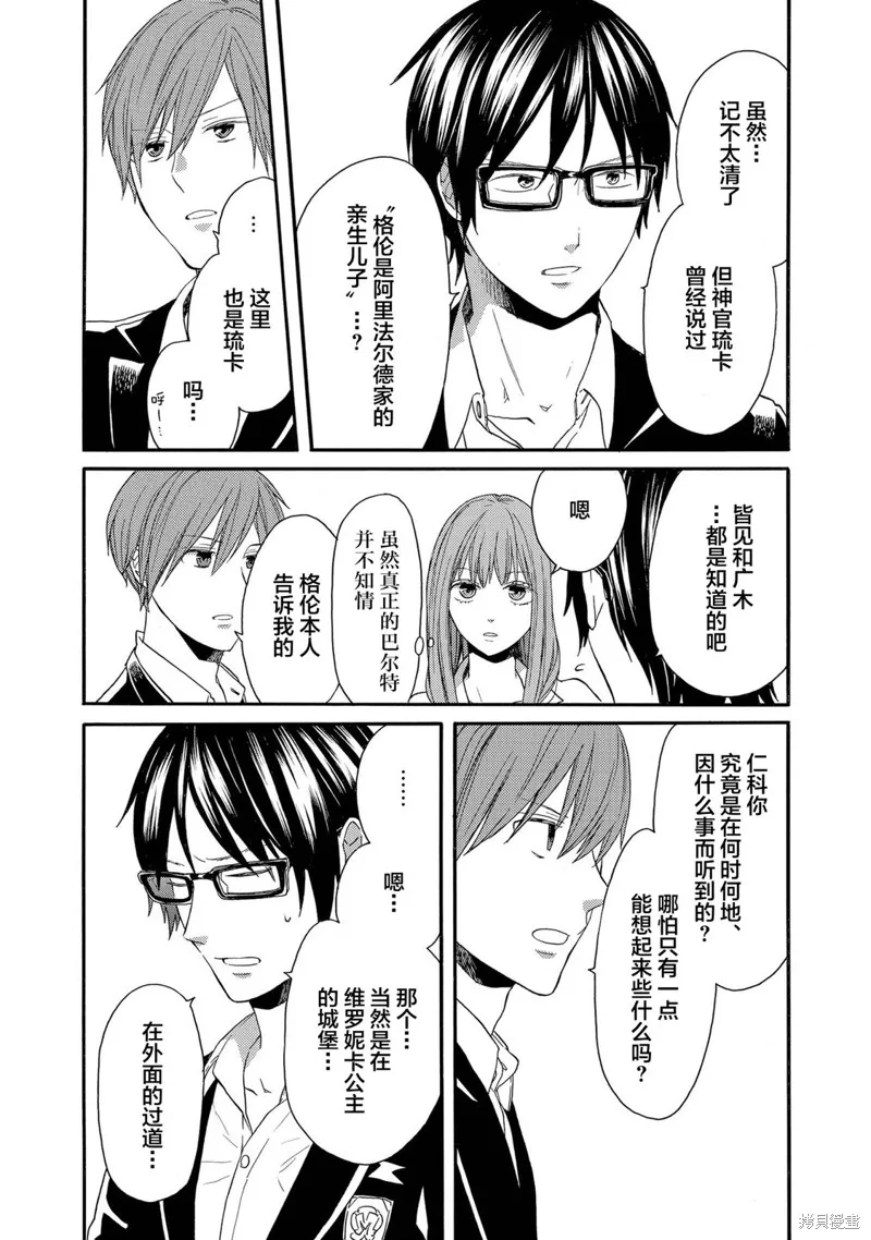 我们的奇迹,第86话,第7张