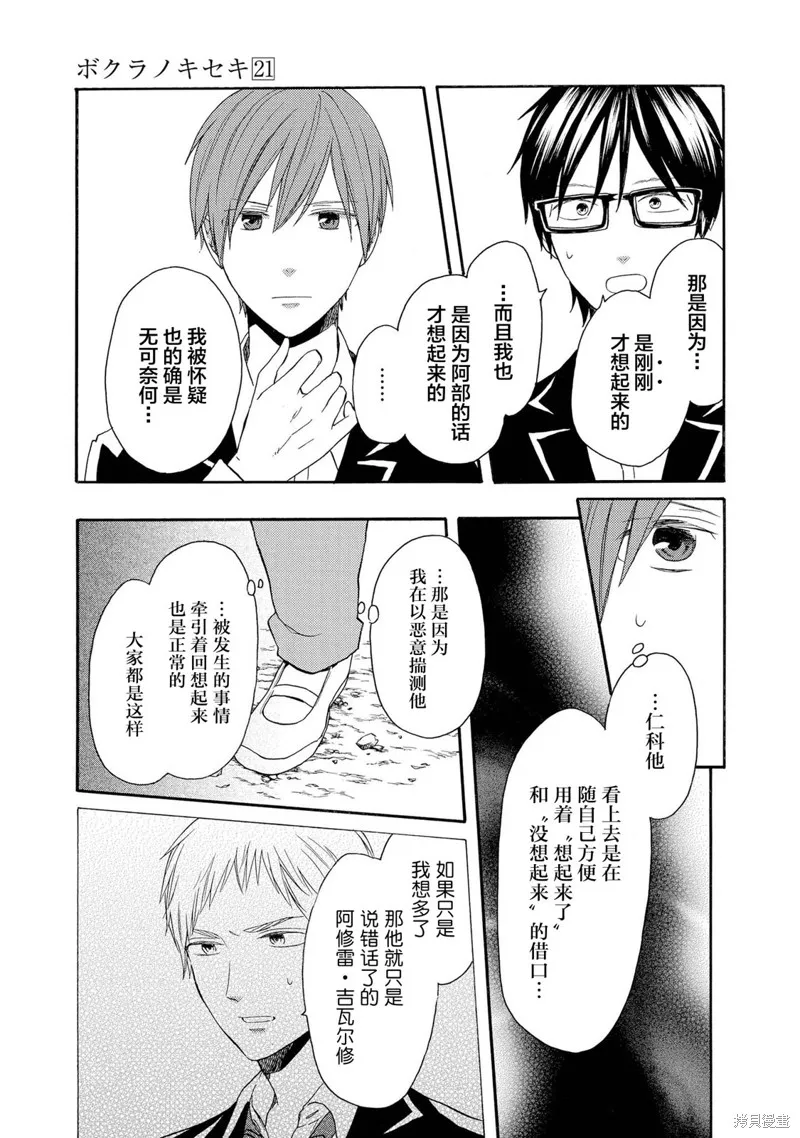 我们的奇迹,第86话,第9张