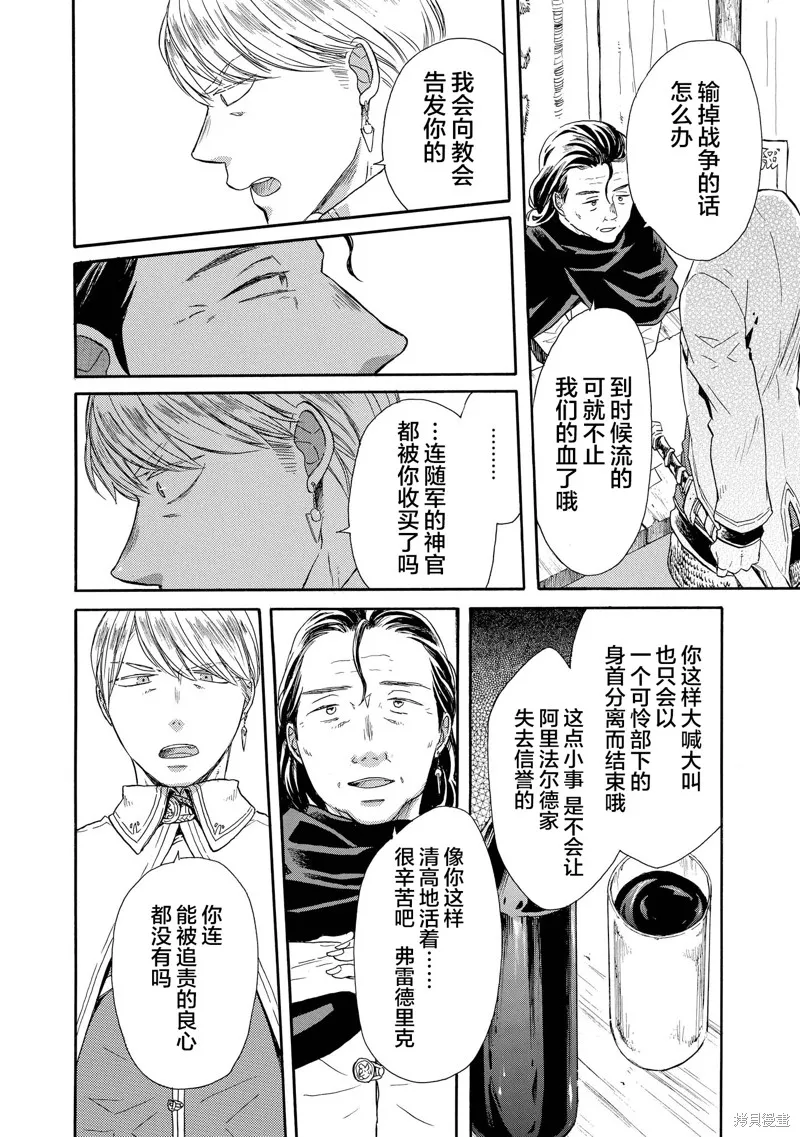 我们的奇迹,第52話,第10张
