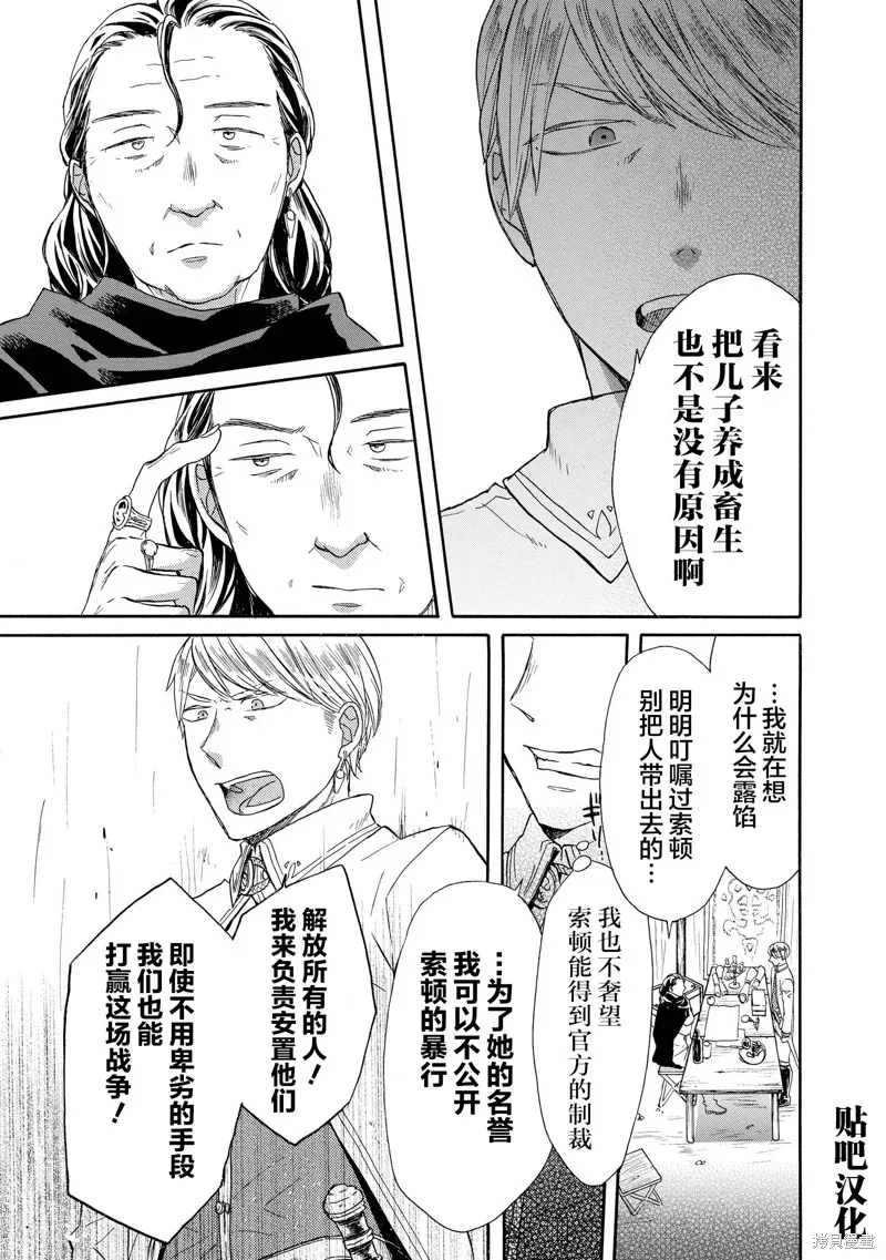 我们的奇迹,第52話,第11张