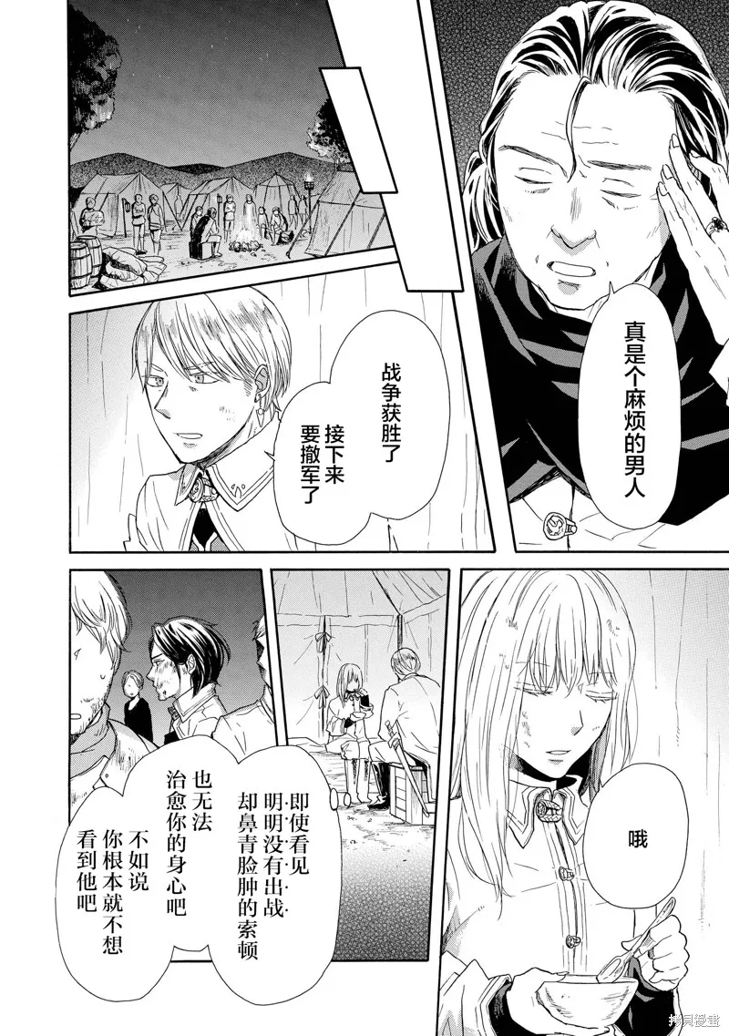 我们的奇迹,第52話,第12张