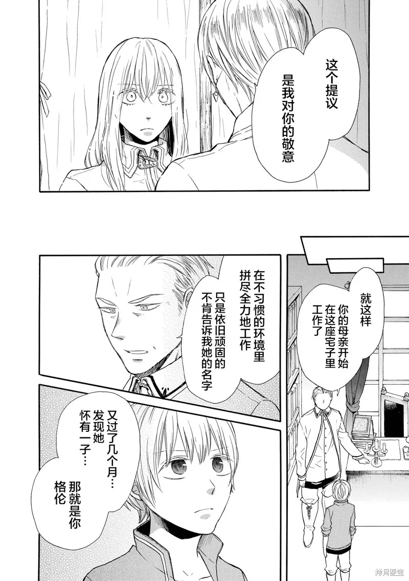 我们的奇迹,第52話,第14张