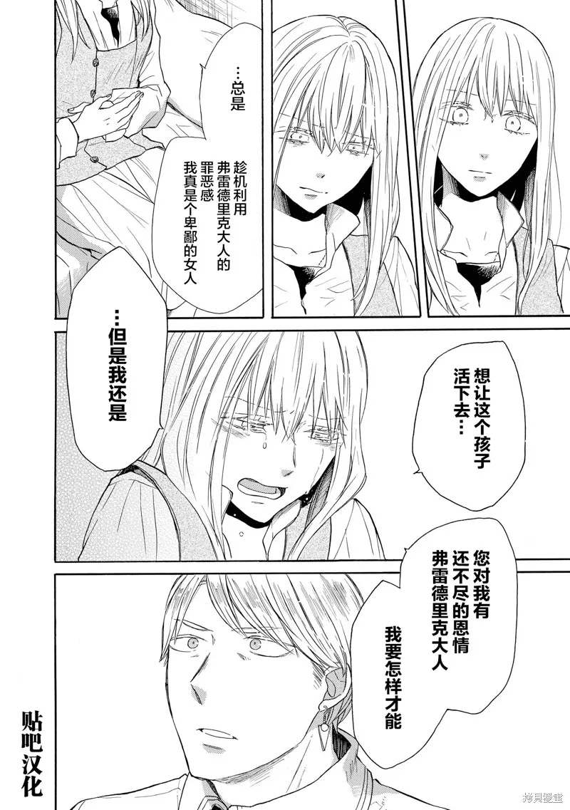 我们的奇迹,第52話,第16张