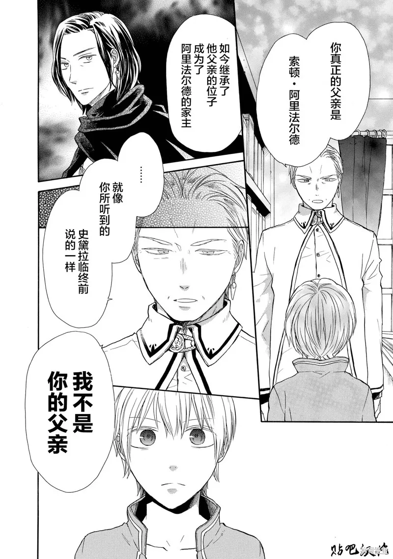 我们的奇迹,第52話,第18张