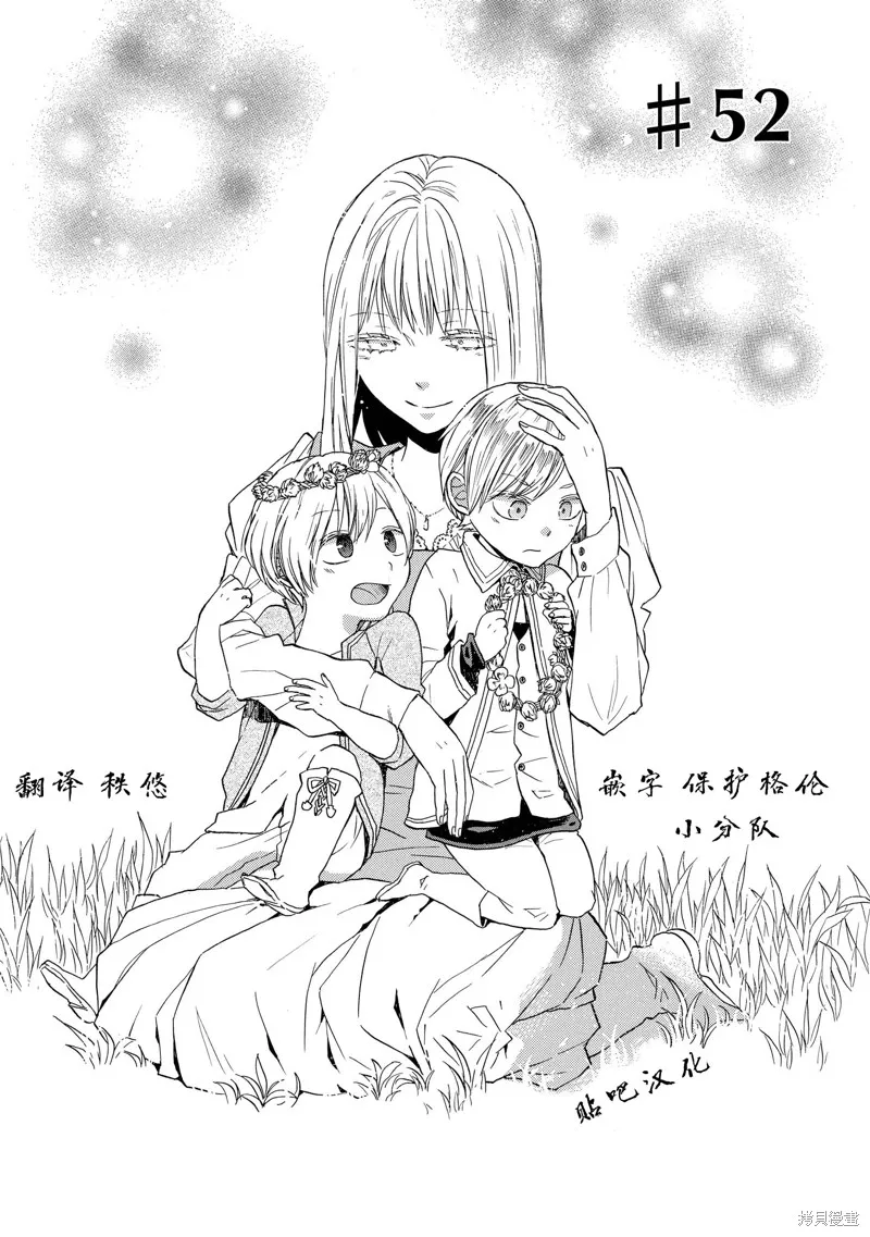 我们的奇迹,第52話,第2张