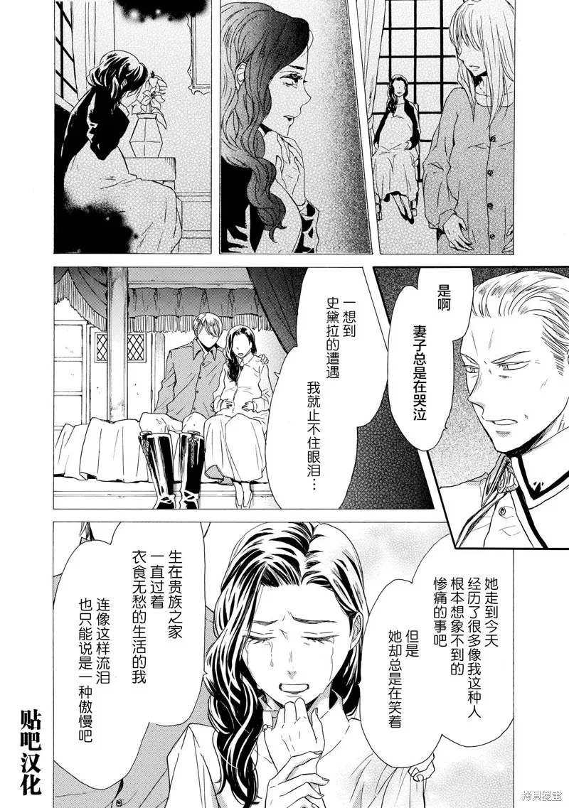 我们的奇迹,第52話,第20张