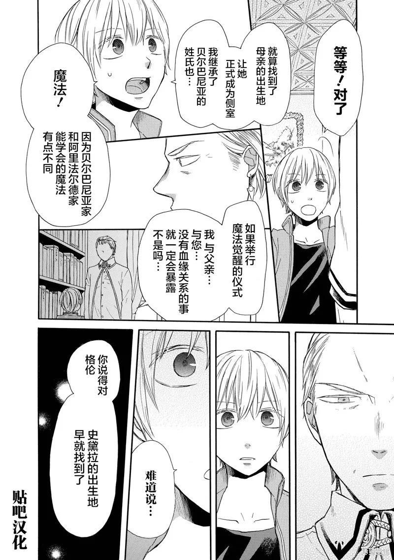 我们的奇迹,第52話,第22张