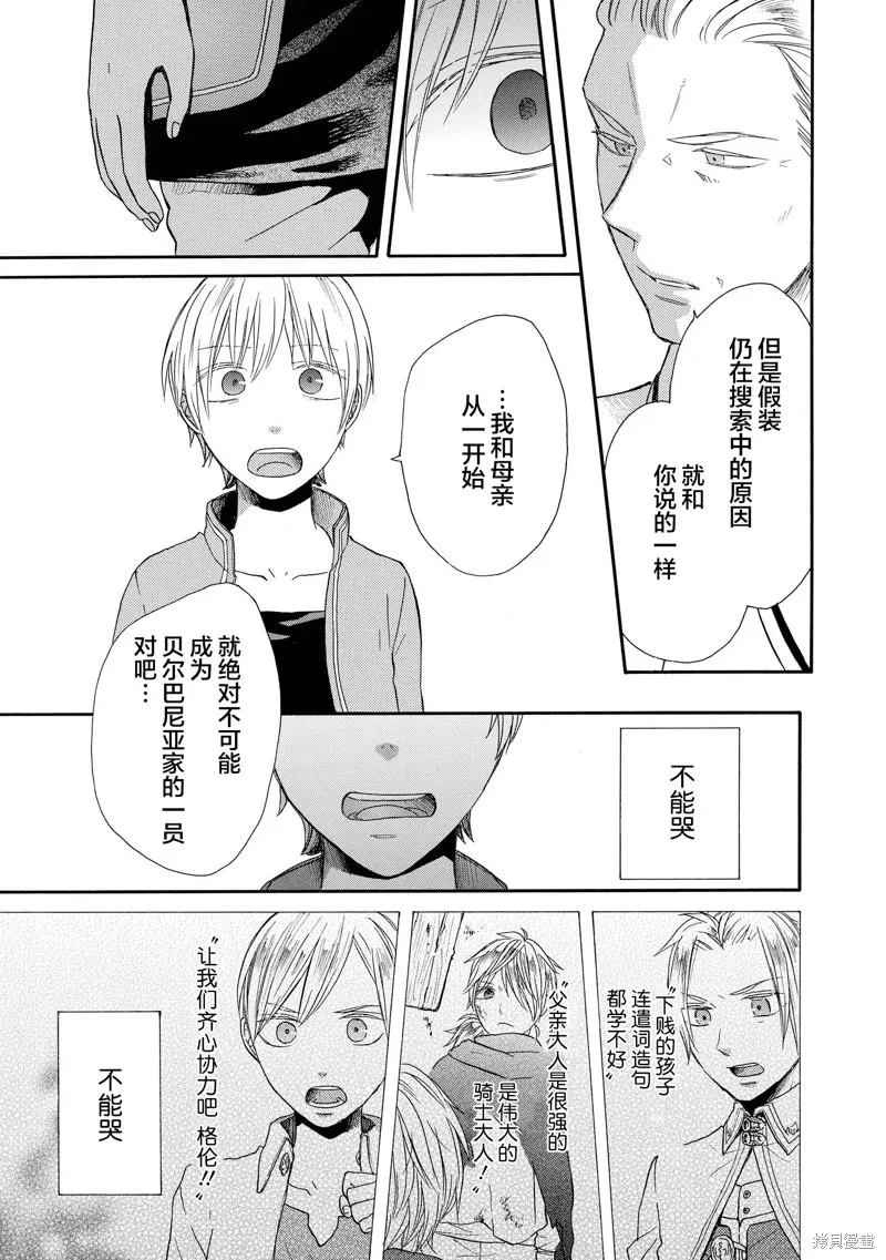 我们的奇迹,第52話,第23张