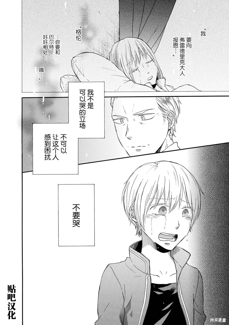 我们的奇迹,第52話,第24张