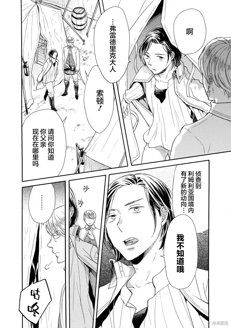 我们的奇迹,第52話,第4张
