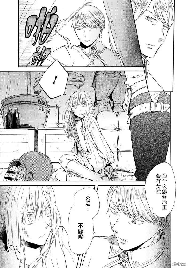 我们的奇迹,第52話,第5张