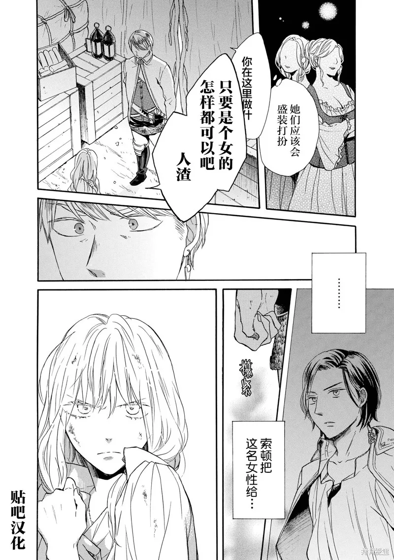 我们的奇迹,第52話,第6张