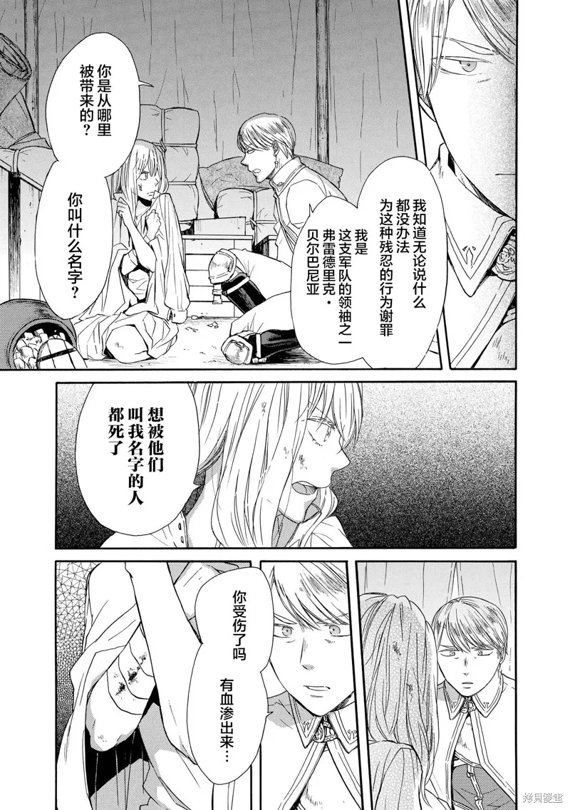 我们的奇迹,第52話,第7张