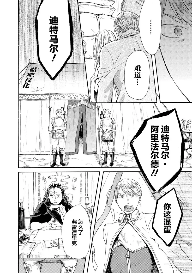 我们的奇迹,第52話,第8张