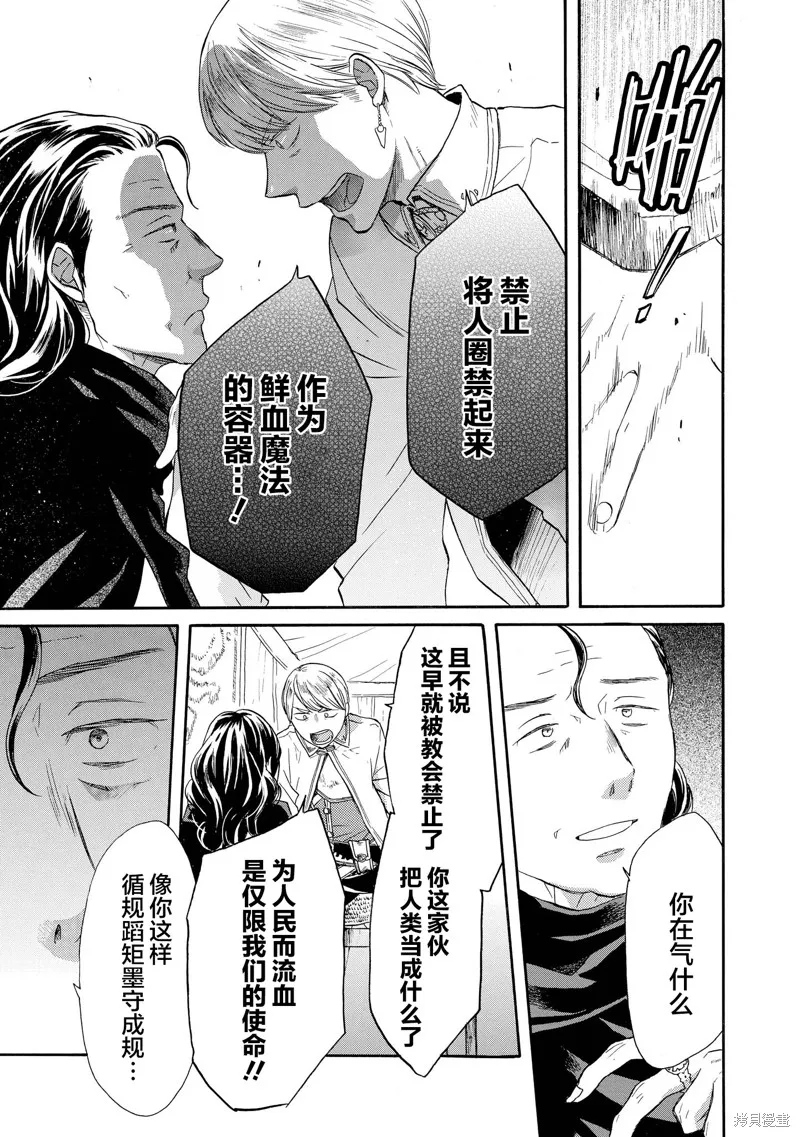 我们的奇迹,第52話,第9张