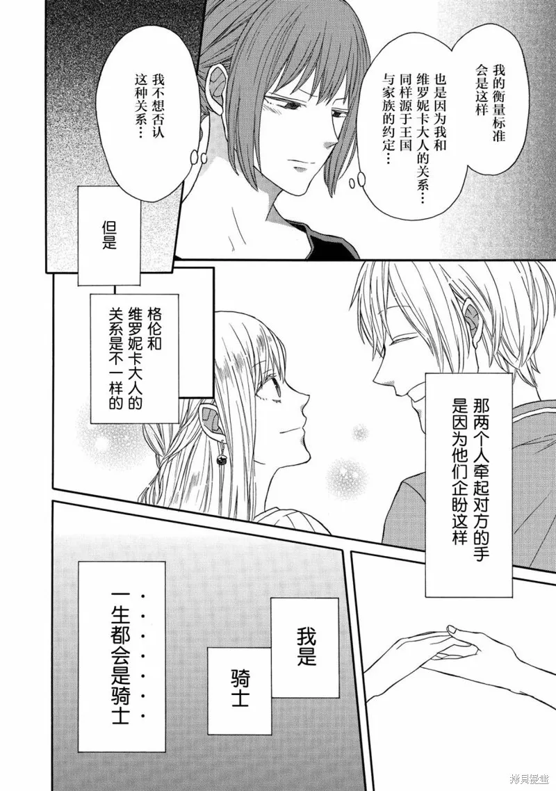 我们的奇迹,第94话,第10张