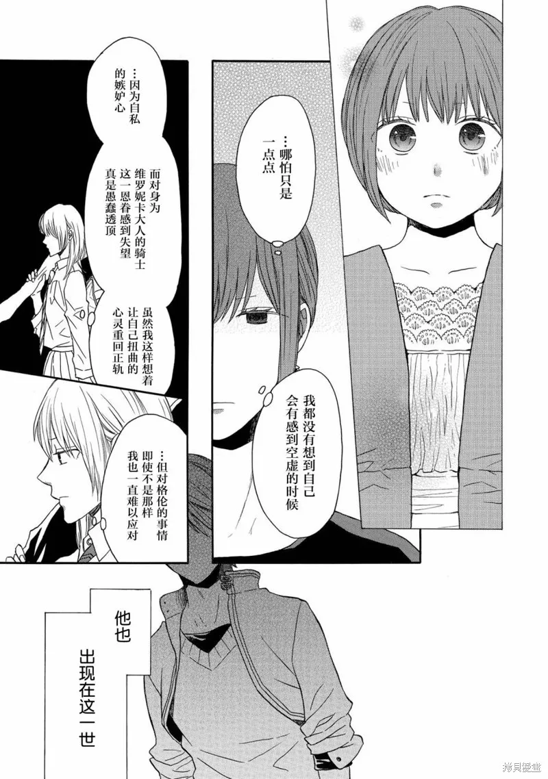 我们的奇迹,第94话,第11张