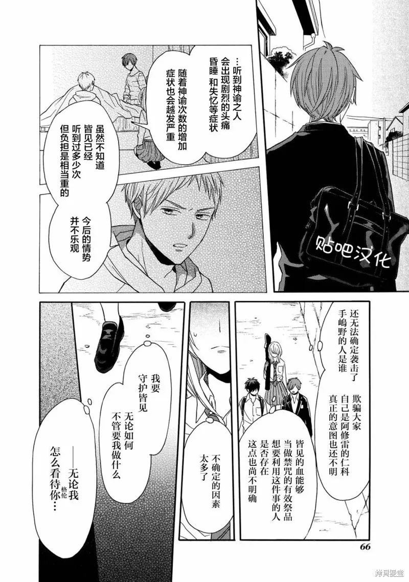 我们的奇迹,第94话,第12张