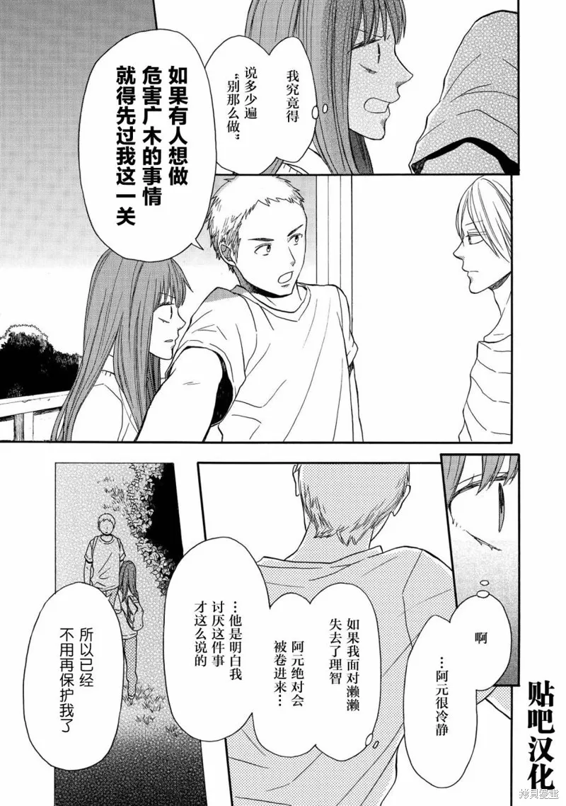 我们的奇迹,第94话,第15张