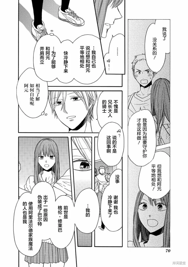 我们的奇迹,第94话,第16张