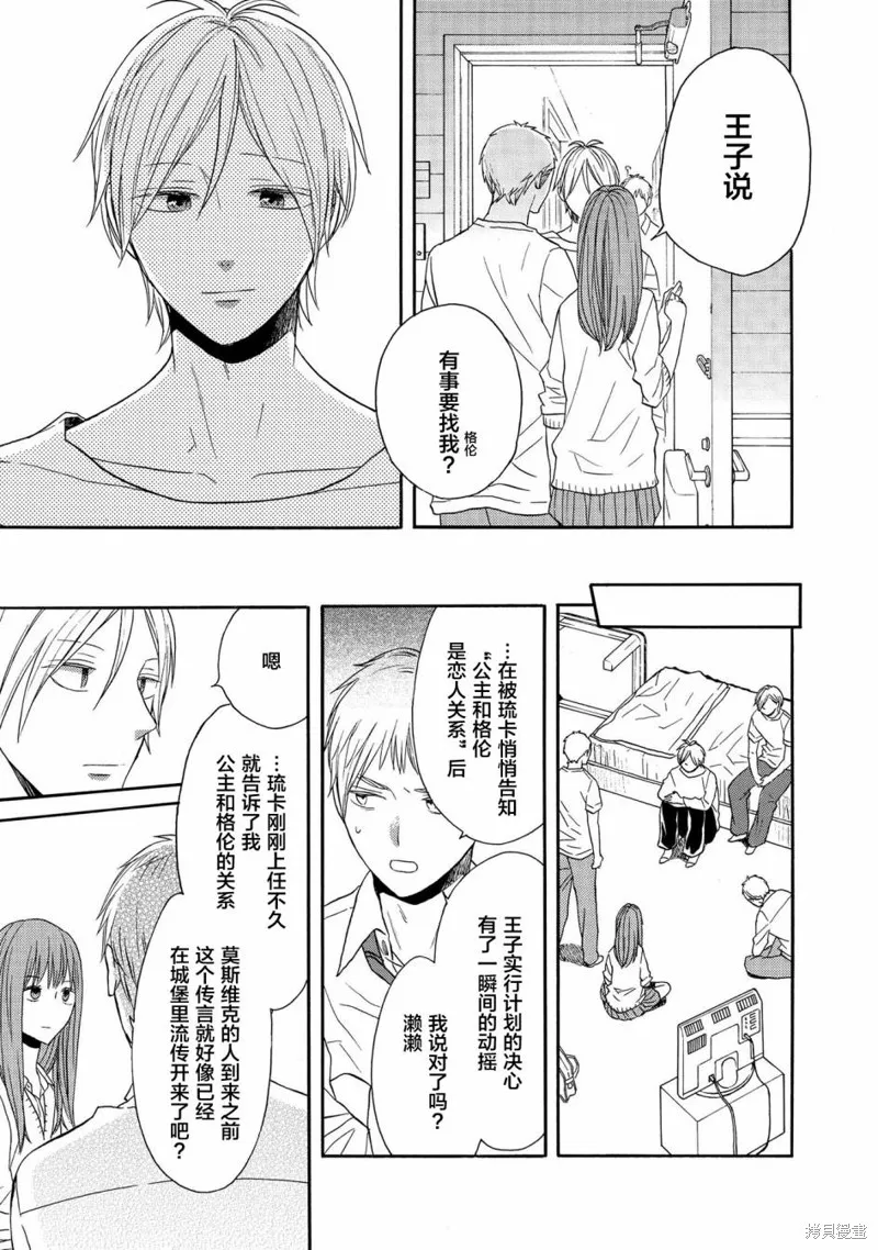我们的奇迹,第94话,第17张