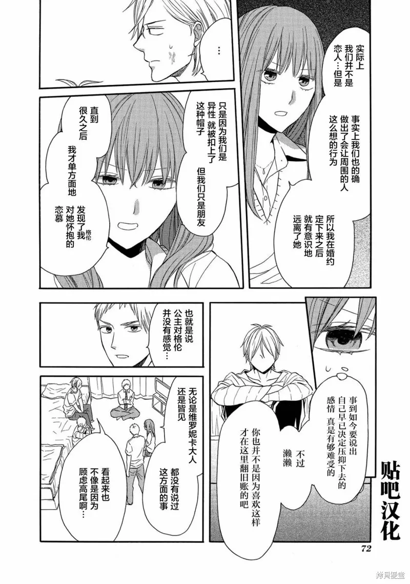 我们的奇迹,第94话,第18张