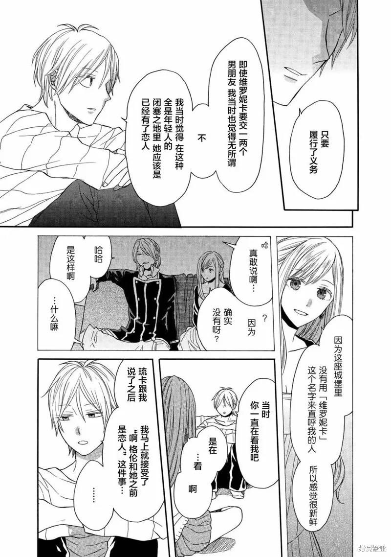 我们的奇迹,第94话,第19张