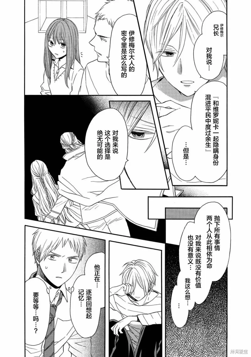 我们的奇迹,第94话,第20张