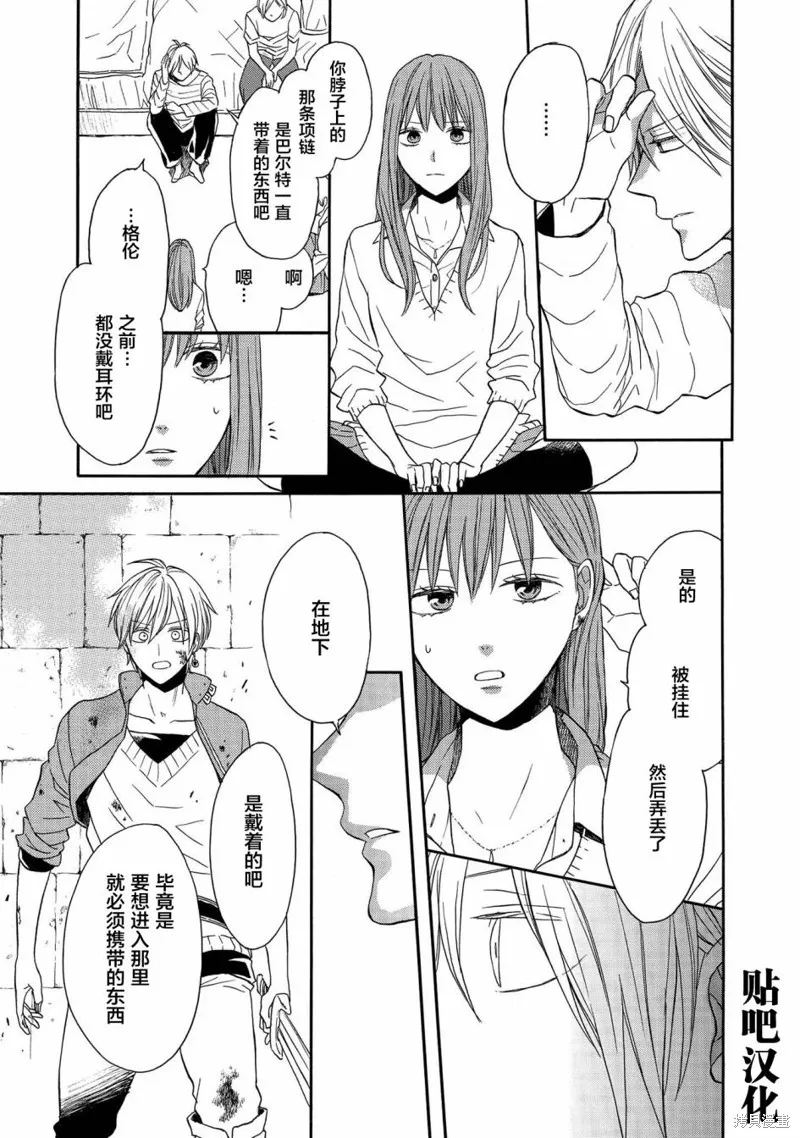 我们的奇迹,第94话,第21张