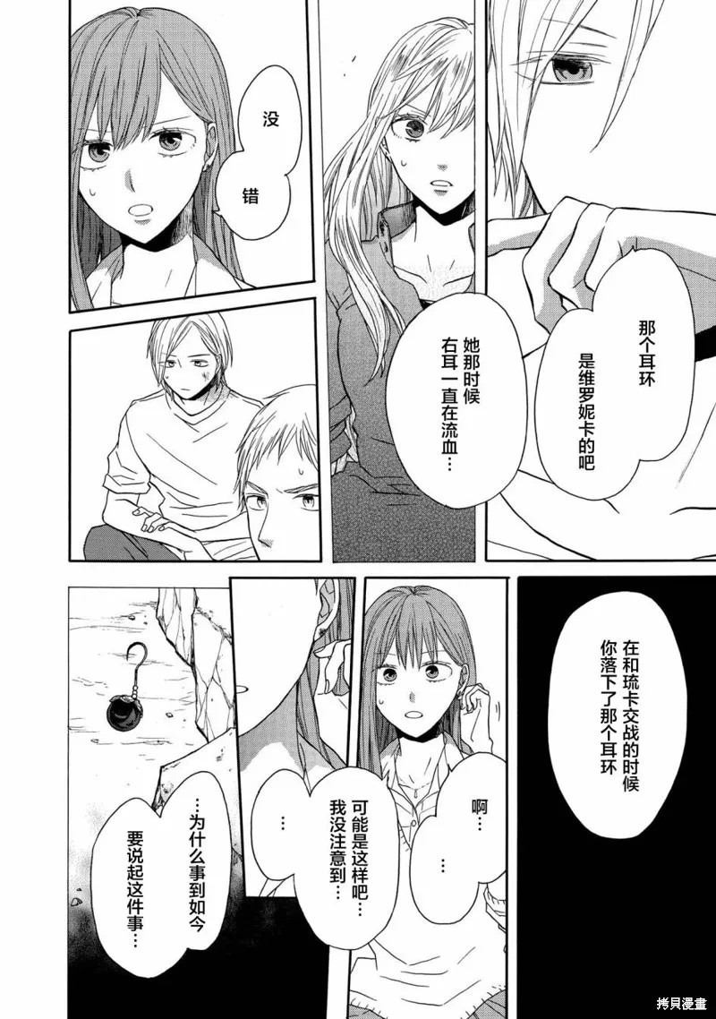 我们的奇迹,第94话,第22张