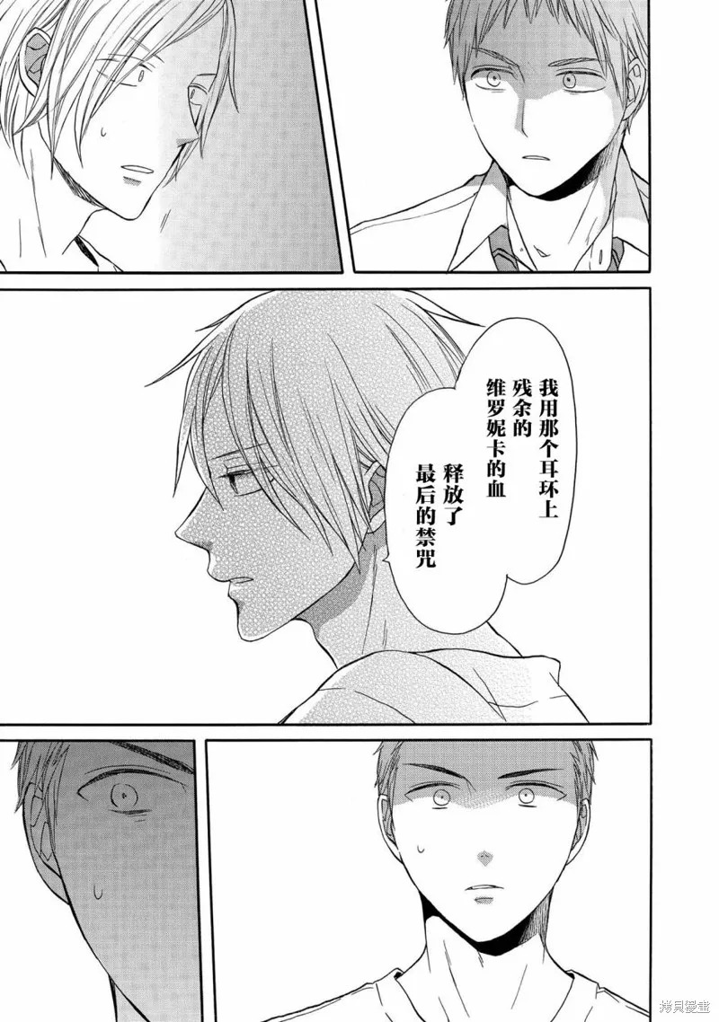 我们的奇迹,第94话,第23张