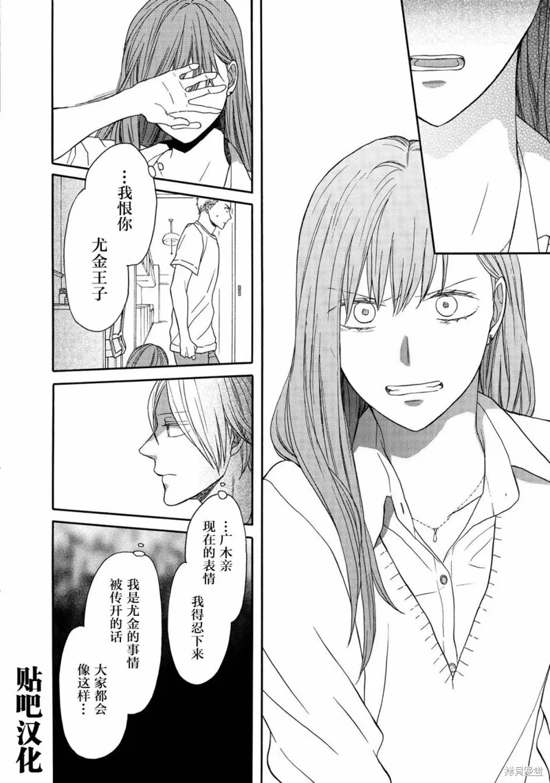 我们的奇迹,第94话,第24张